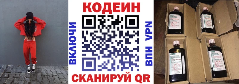 Codein напиток Lean (лин)  Купить где  Мыски 